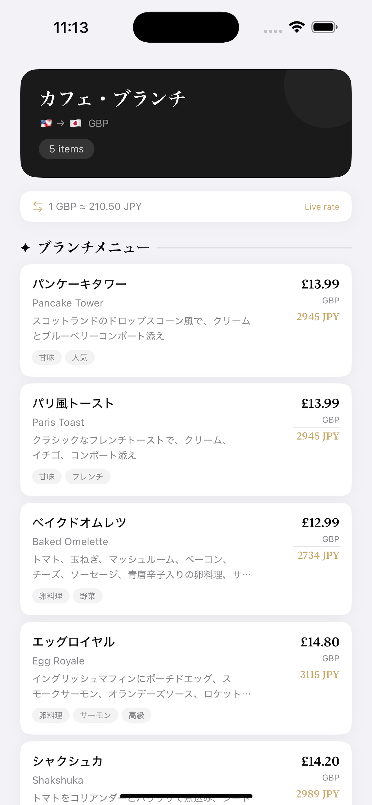 Menufyの翻訳結果画面