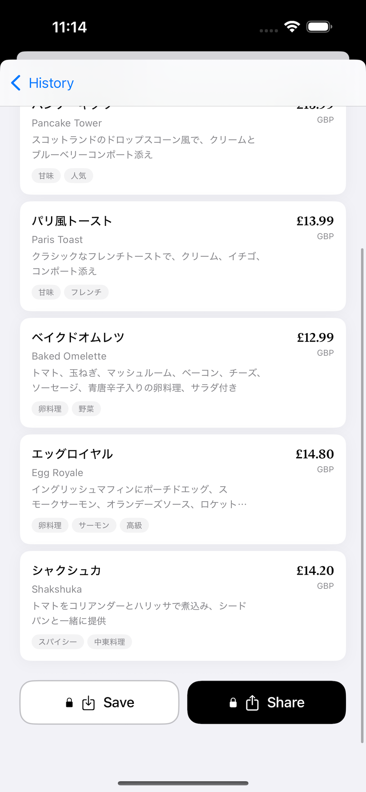 Menufyの翻訳履歴画面
